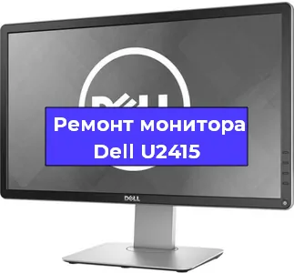 Замена конденсаторов на мониторе Dell U2415 в Краснодаре